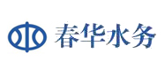 春華水務